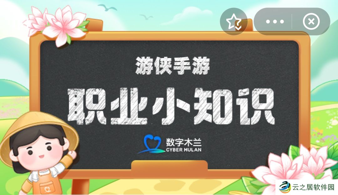 职业小知识最新答案1.5 蚂蚁新村职业小知识今日答案1.5
